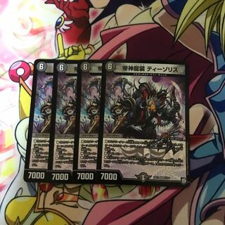 帝神龍装ティーゾリス