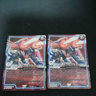 Metal Special Q Dungastic B SR Set of 2