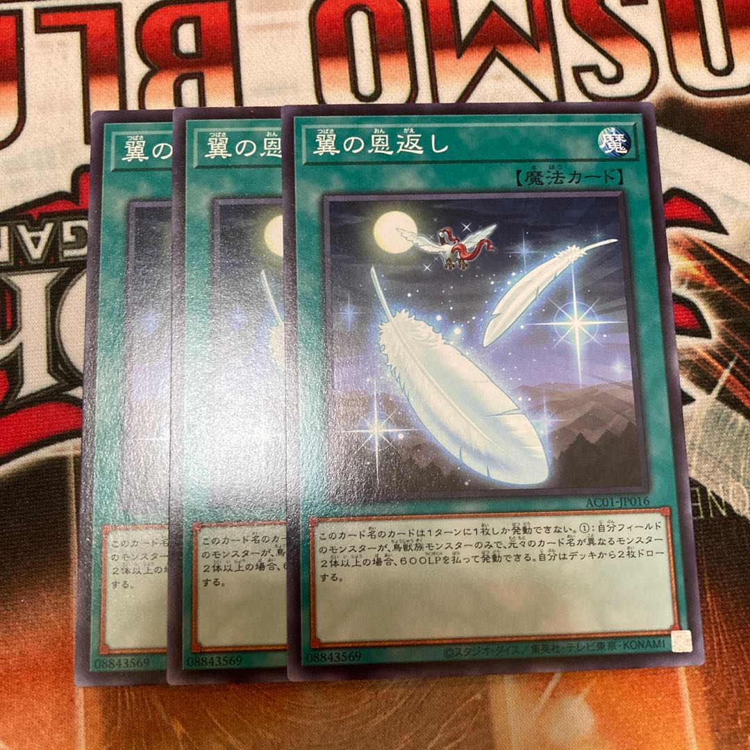 Wing Requital Normal 3-card special