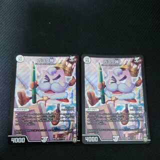 Gayo God SR Set of 2