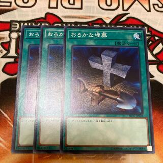 Foolish Burial Normal 3 sheets Special Price