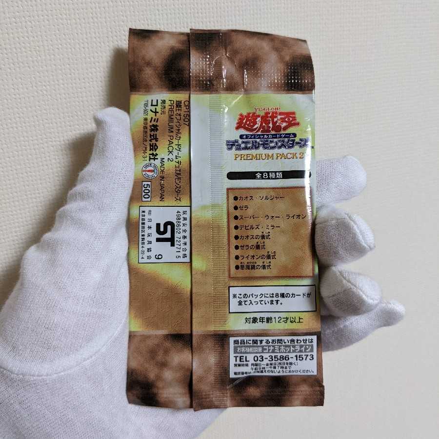 Premium Pack 2 Yu-Gi-Oh Duel Monsters Out of Print Unopened Special Price