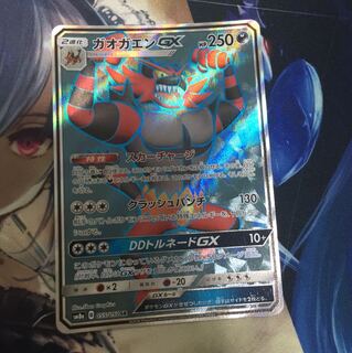 ガオガエンGX SR