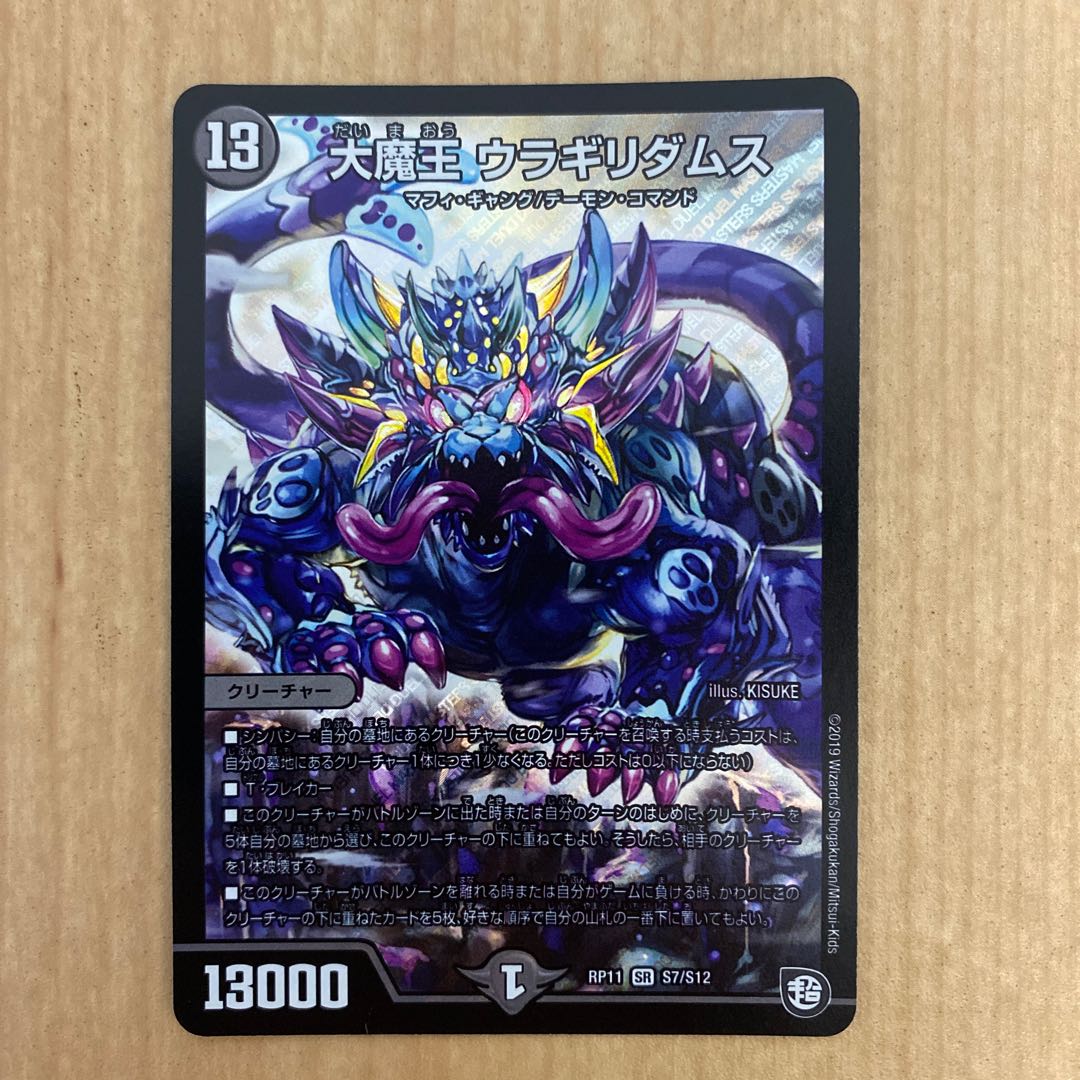 Daimajo Uragiri Damus SR S7/S12