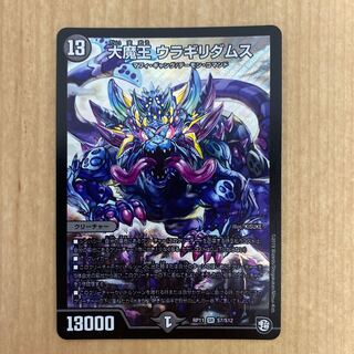 Daimajo Uragiri Damus SR S7/S12