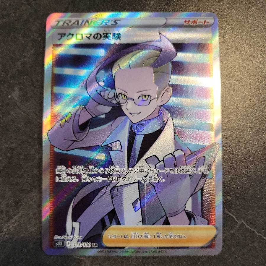 Pokéka Disappear Abyss Colress Experiment 113/100 SR