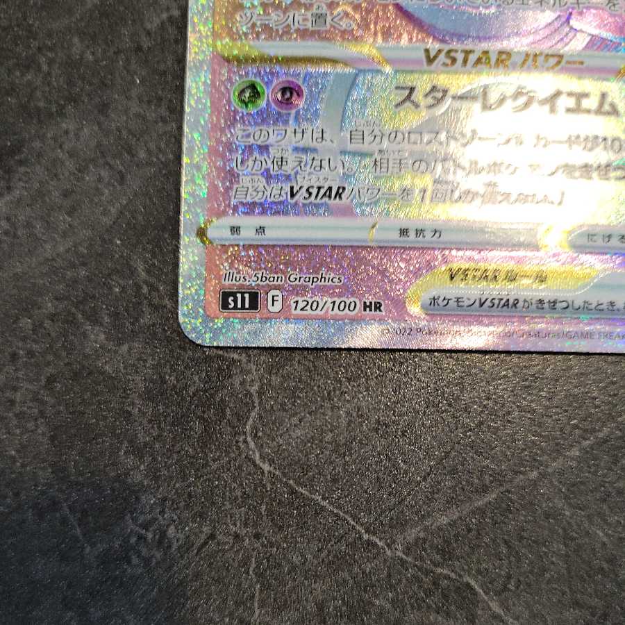 Pocketka Disappear Abyss GiratinaVSTAR 120/100 HR