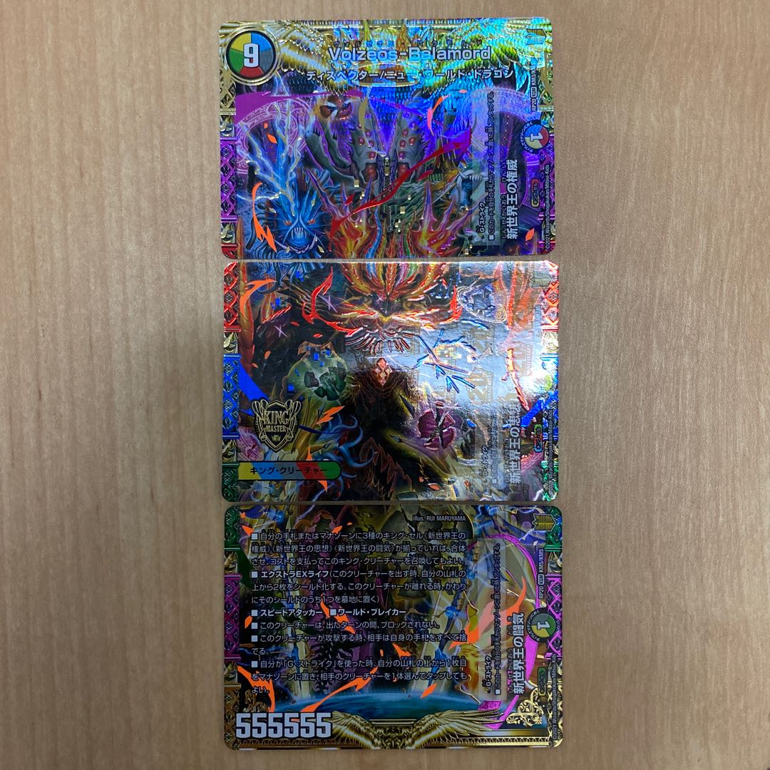 Fighting chi of the New World King|Volzeos-Balamord(lower) KGM KM5/KM5