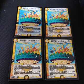 Psychic Sankai Shakashaka VR, set of 4