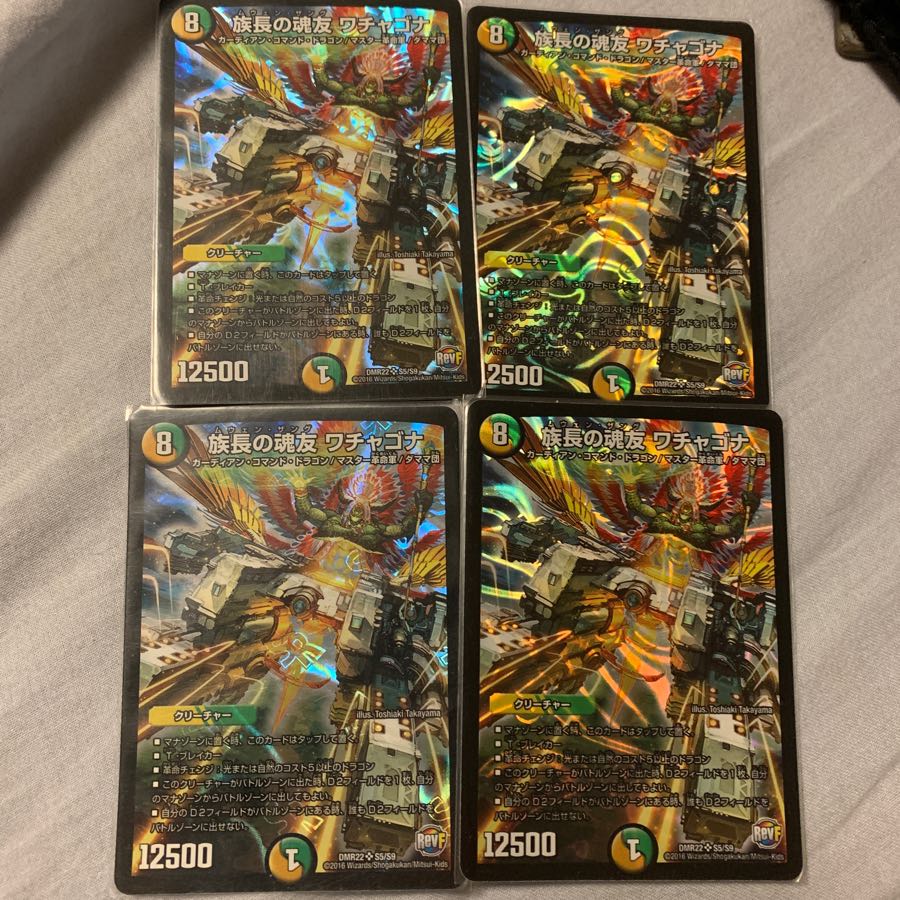 族長の魂友 ワチャゴナ4枚