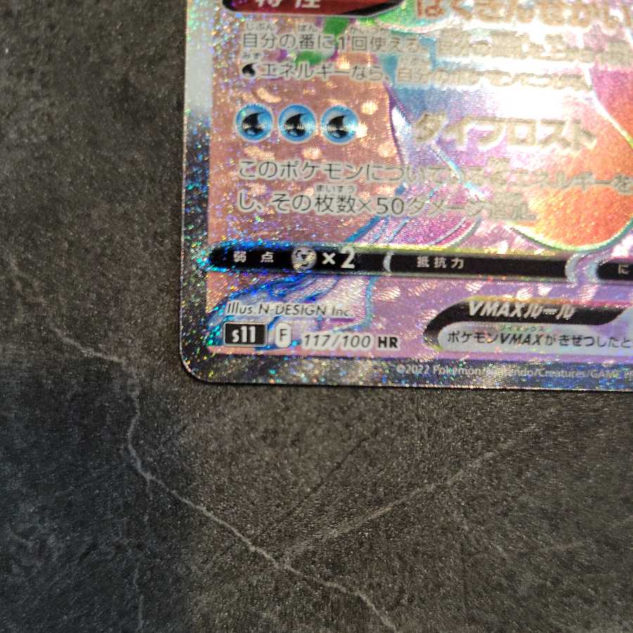 Pocketka Disappear Abyss KyuremVMAX 117/100 HR