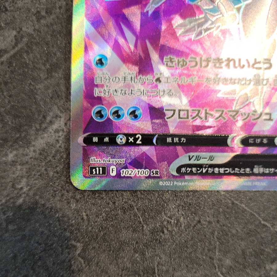 Pocketka Disappear Abyss KyuremV 102/100 SR