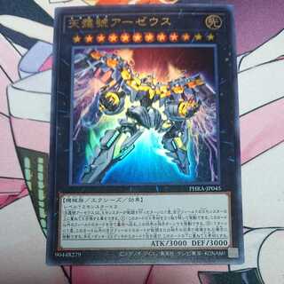 Divine Arsenal AA-ZEUS - Sky Thunder Ultra Rare