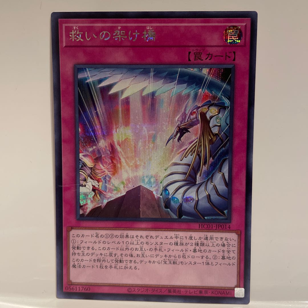 Bridge of Redeem Secret Rare JP014