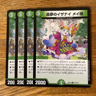 Forest Dreams of Izanai Mr. Rosa U 72/110 4 sheets