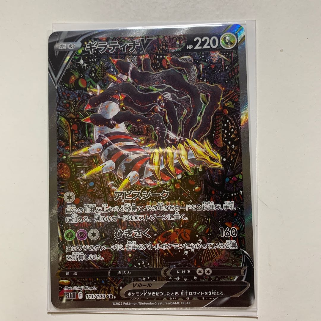 ギラティナV SA 美品ほんじつげんてい