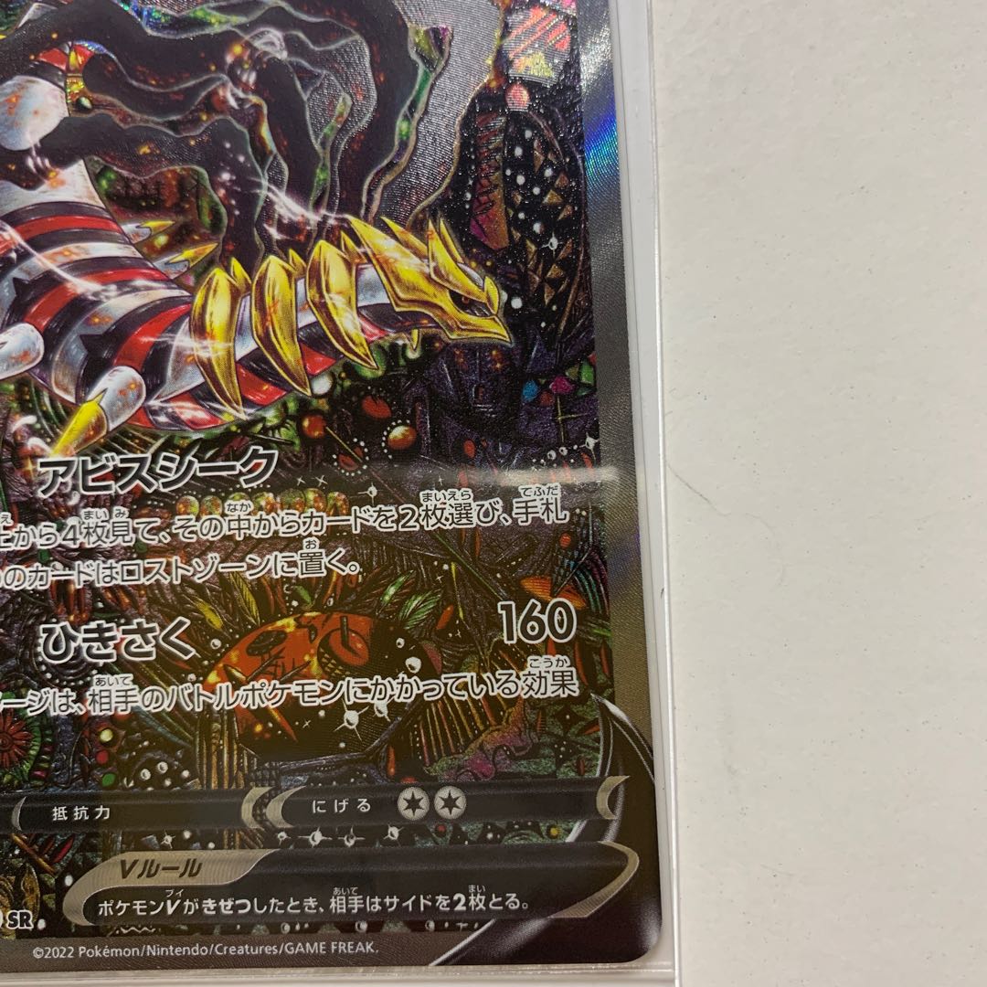 ギラティナV SA 美品ほんじつげんてい