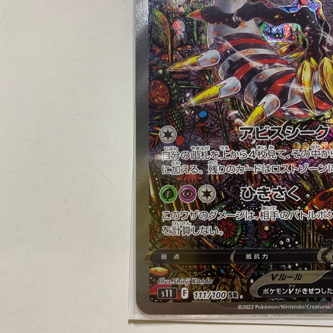 ギラティナV SA 美品ほんじつげんてい