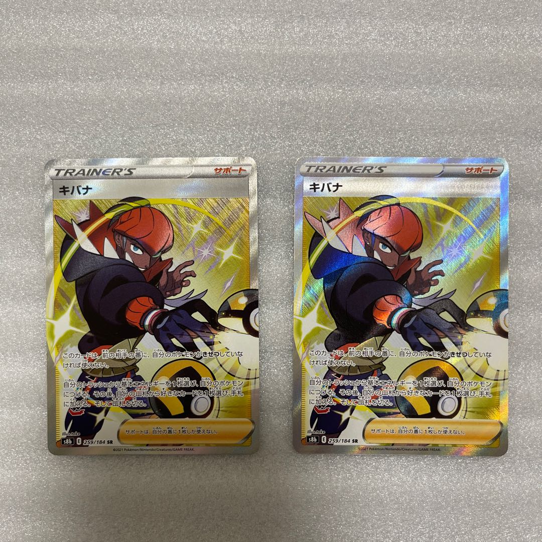 ポケモンカード　キバナSR 259/184 1枚
