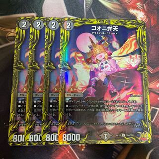 Kooni Benten (20th Rare Spec.) U-foil 16A/20