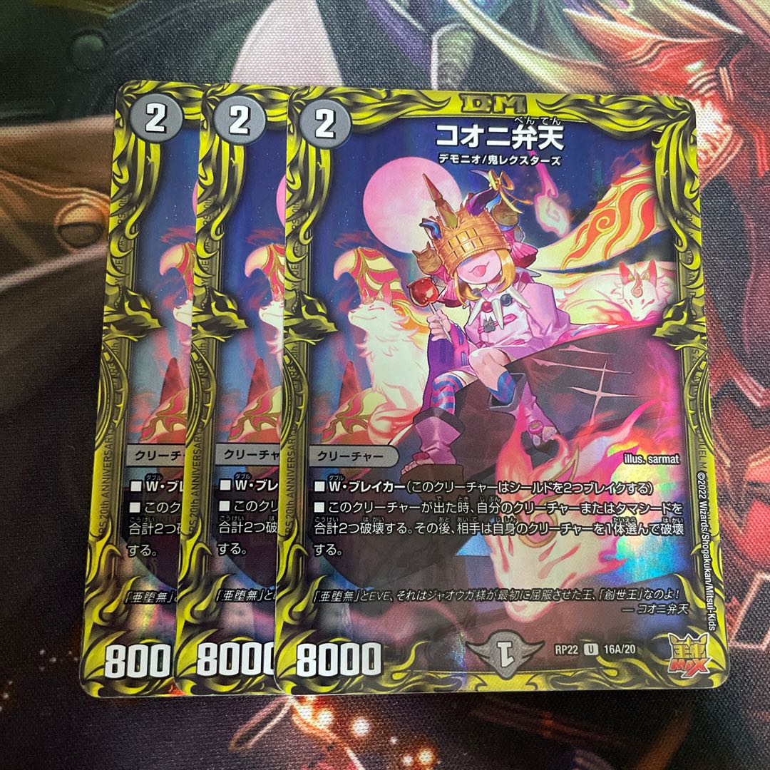 Kooni Benten (20th Rare Spec.) U-foil 16A/20