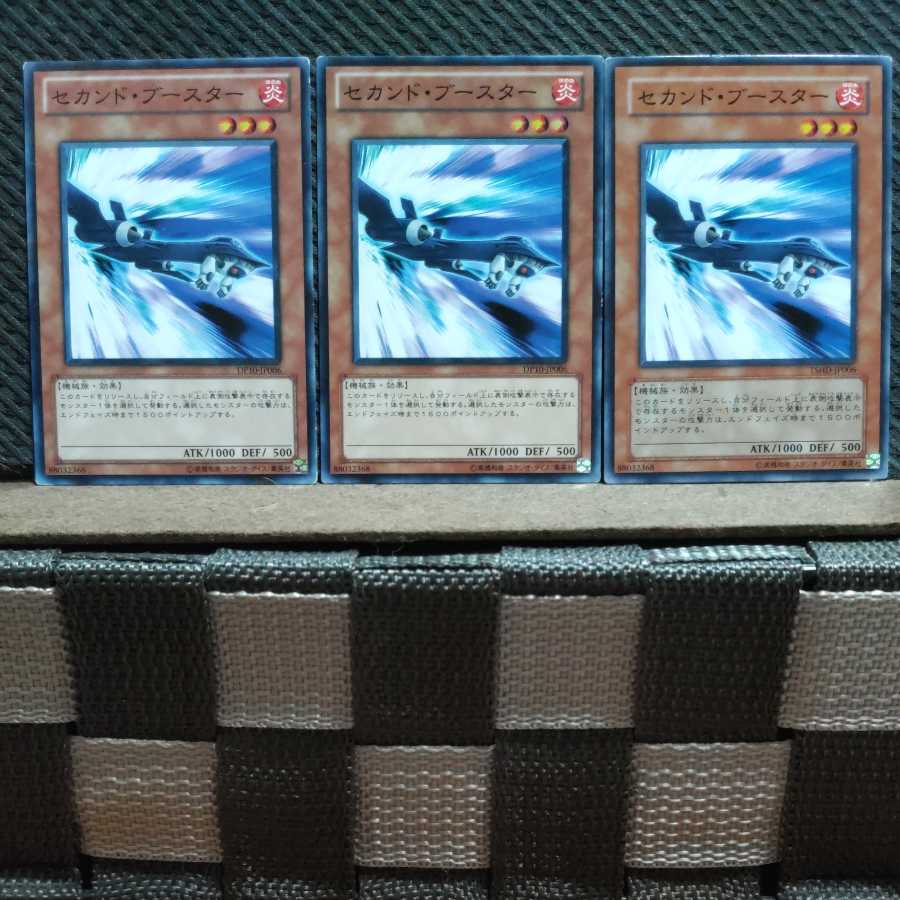 【ぽぽたん】遊戯王  1718  セカンド・ブースター 3枚 ノーマル