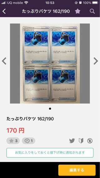 【アクアント様専用】たっぷりバケツ 162/190 ふしぎなアメ