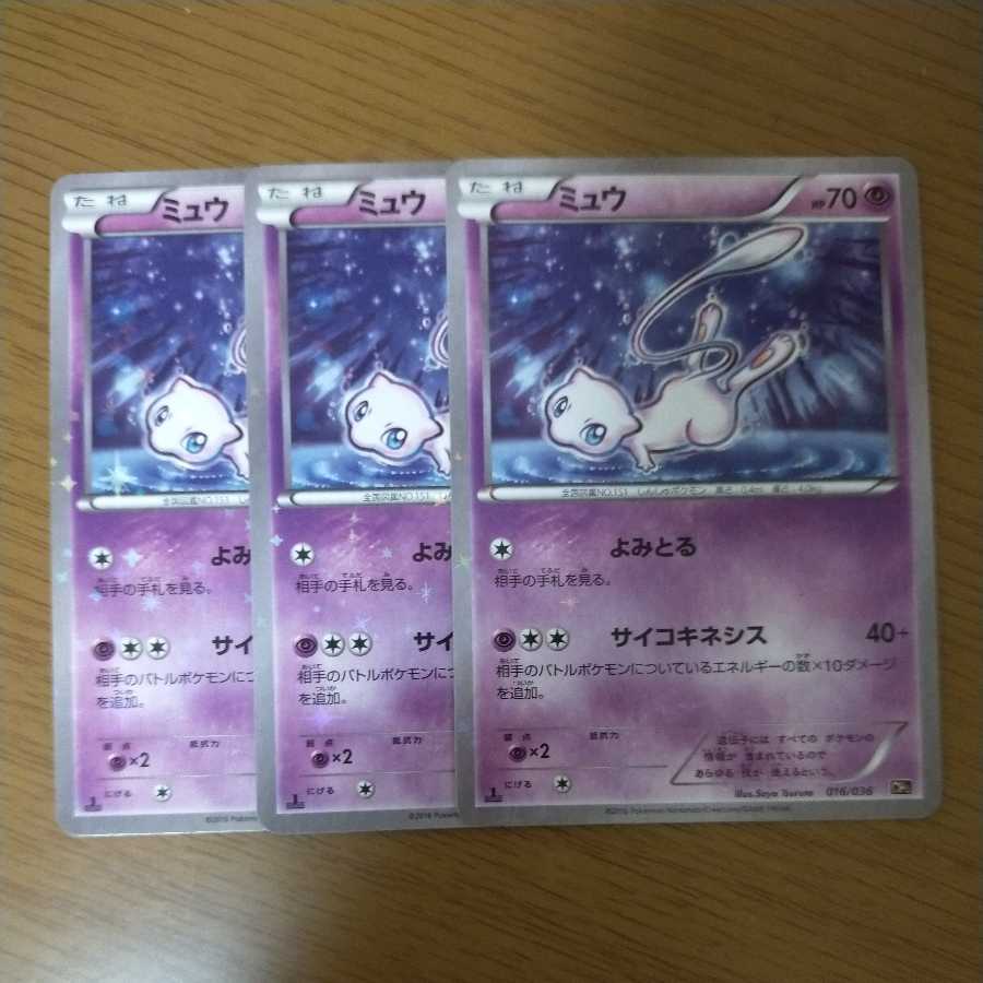 Mew CP5 Dream Kira Collection, set of 3