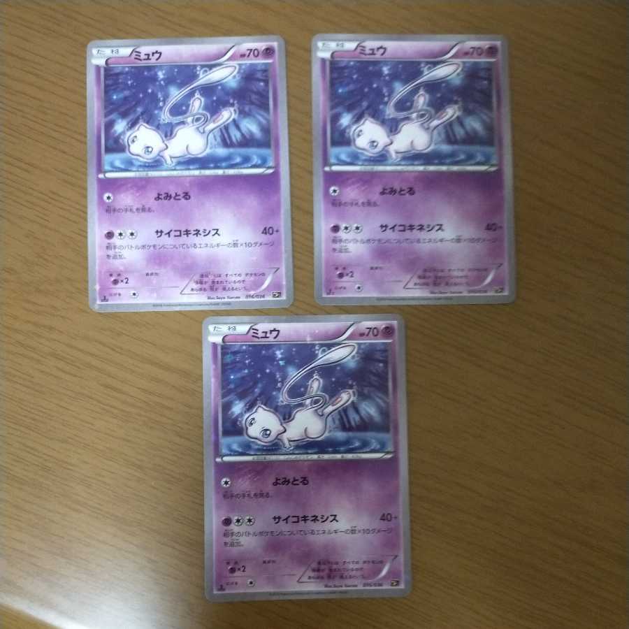 Mew CP5 Dream Kira Collection, set of 3