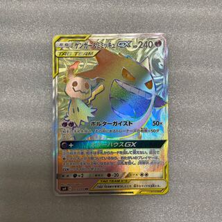 ポケモンカード　ゲンガー&ミミッキュGS HR 1枚
