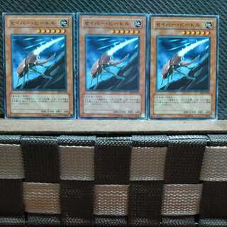 【ぽぽたん】遊戯王  3985 セイバー・ビートル 3枚 ノーマル