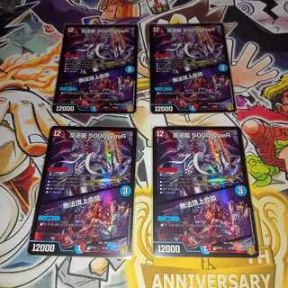 Mutinyryu 5000typeR｜Mutinyryu Summit Meeting