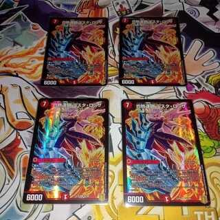 Burning Chain Testa Rossa SR