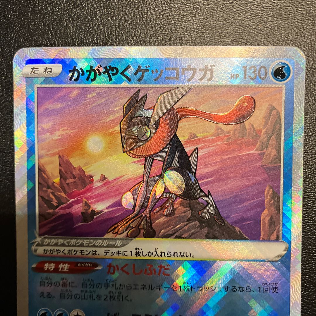 Glittering Greninja