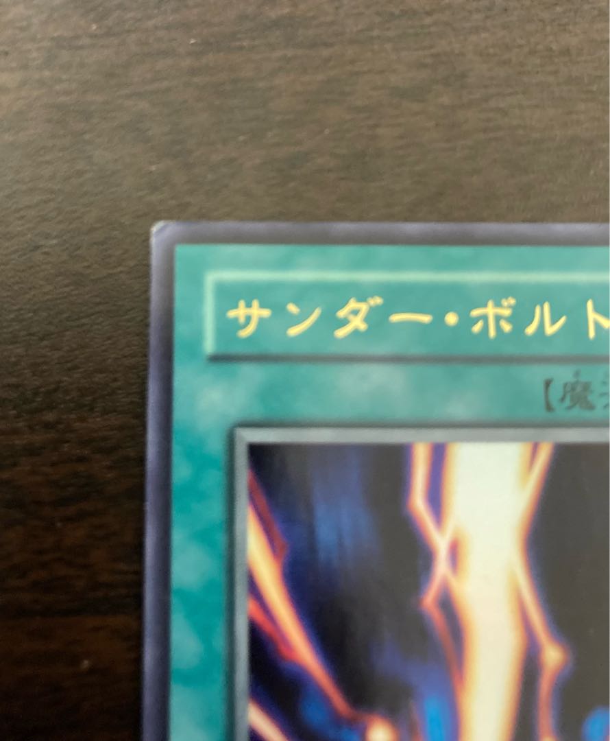 サンダーボルト