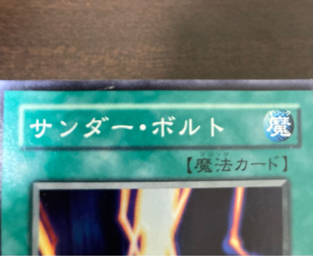 サンダーボルト