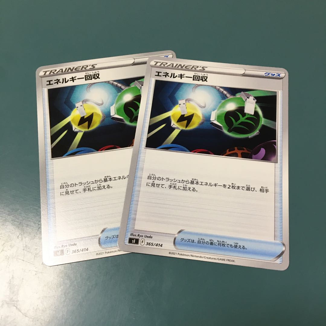 Energy Retrieval TD 365/414 Set of 2