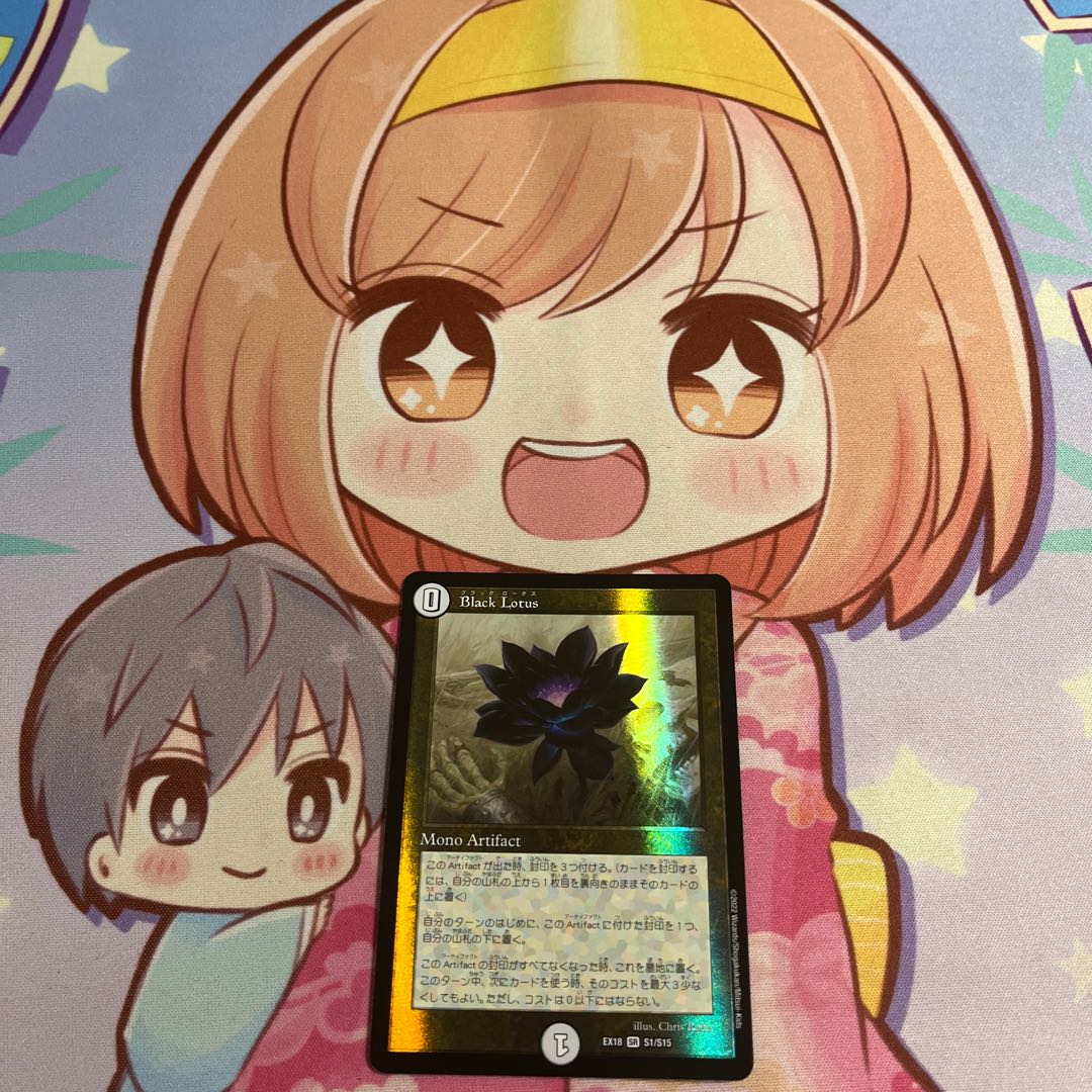 Black Lotus SR S1/S15