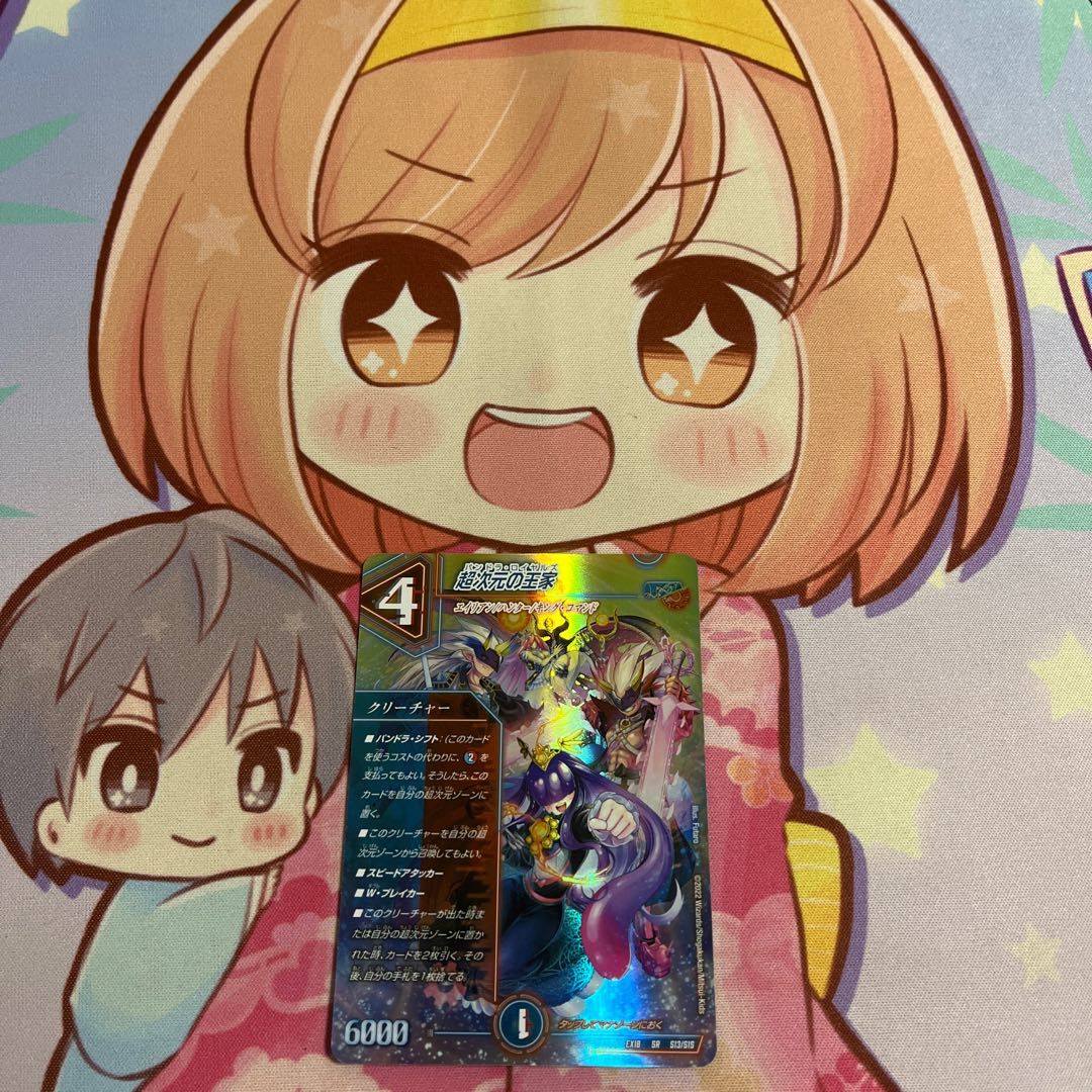 Royal Family of Psychic Dimension SR S13/S15