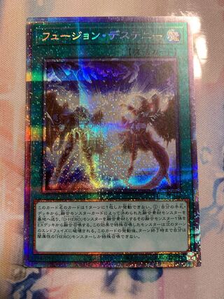 遊戯王 フュージョン・デステニー  プリシク