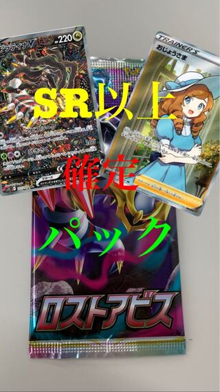 Disappear Abyss SR or higher fixed pack