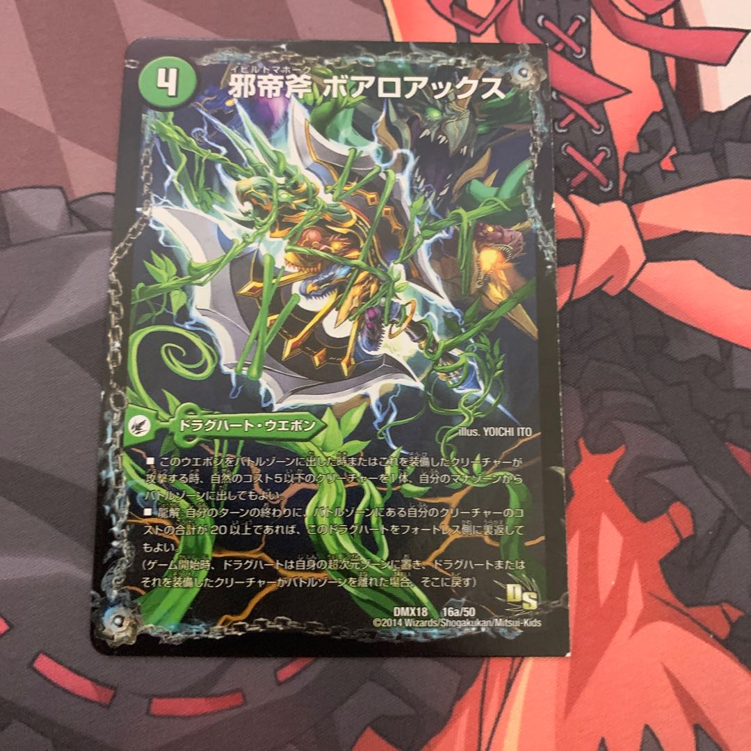 Evil emperor's axe Boaroaxe｜Evil emperor's ruins Boaropagos｜Gaguardia velociboaros 16a/50｜16b/50｜16c/50