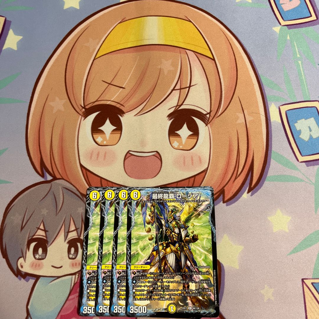 Final Dragon King Rosia R 49/138