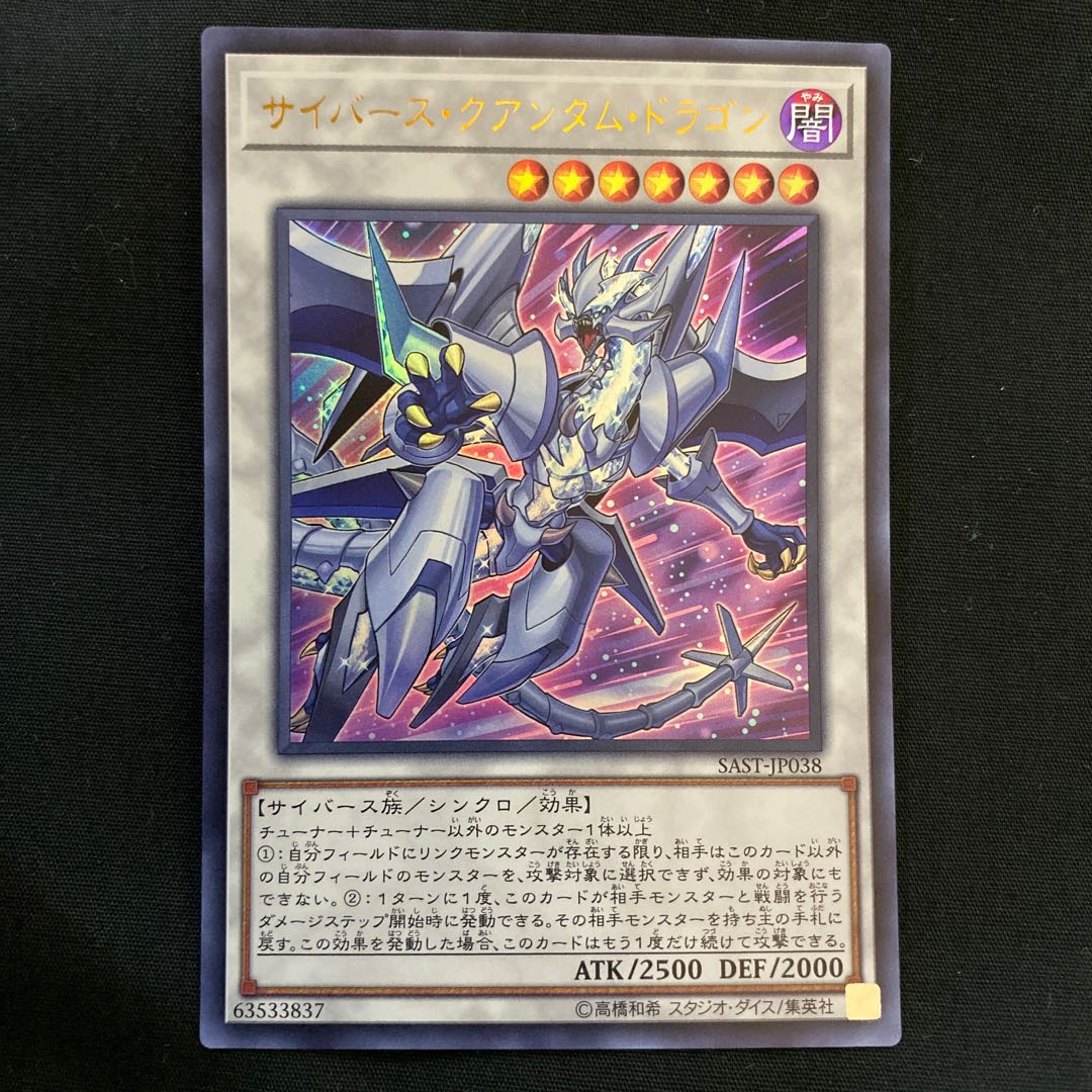 s-11 サイバース・クアンタム・ドラゴン　