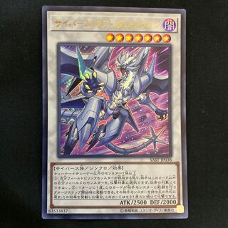 s-11 サイバース・クアンタム・ドラゴン　