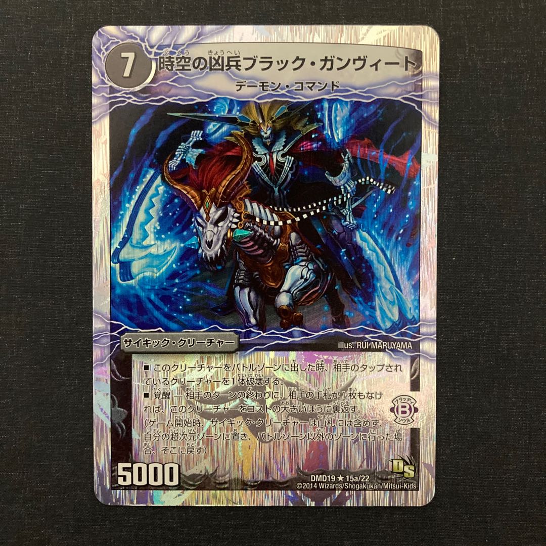 Black Ganvito, the Wicked Soldier of Time and Space｜Darkness Ganvito, the Awakening of the Wicked Sword (Super Deck Spec.) R-foil 15a/22｜15b/22