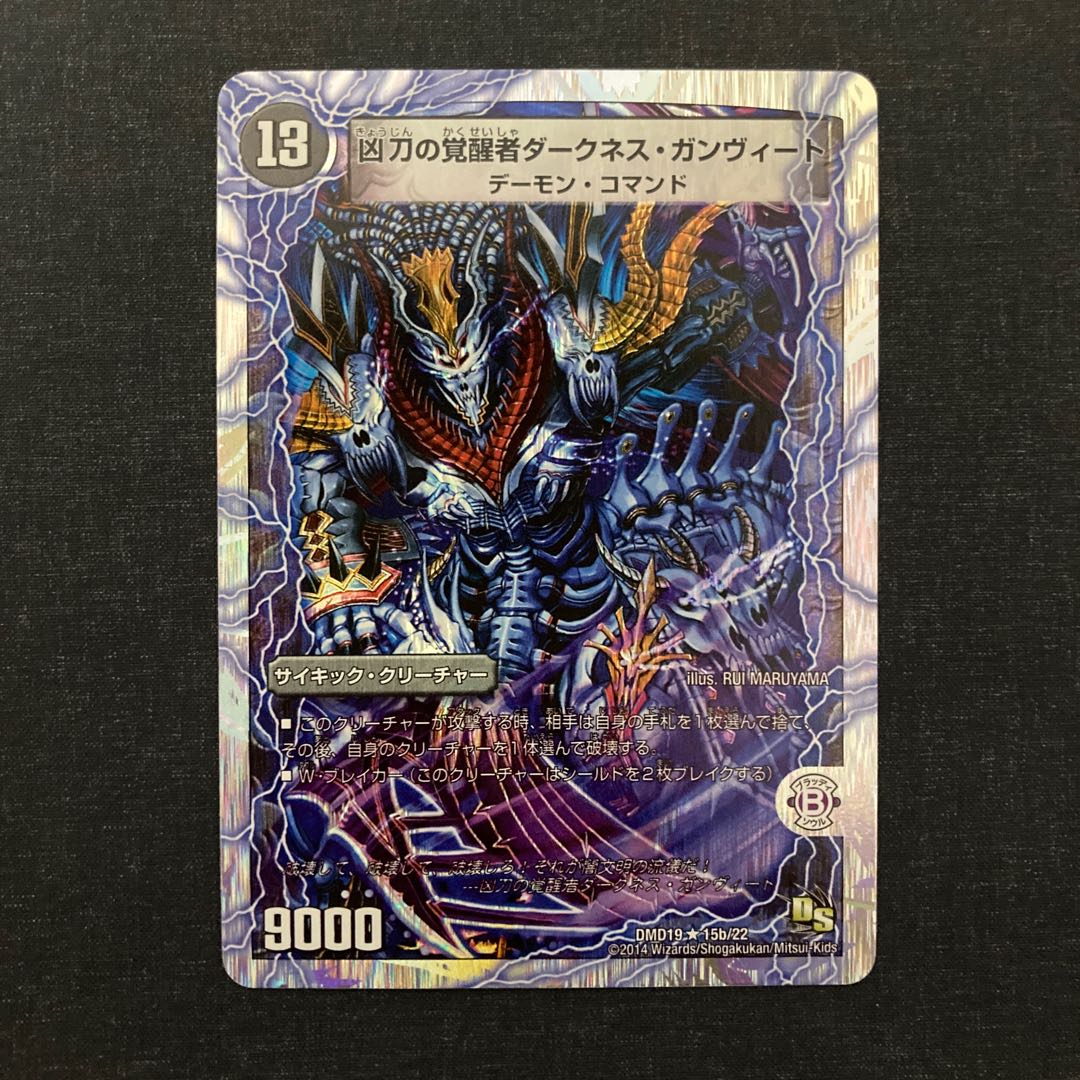 Black Ganvito, the Wicked Soldier of Time and Space｜Darkness Ganvito, the Awakening of the Wicked Sword (Super Deck Spec.) R-foil 15a/22｜15b/22