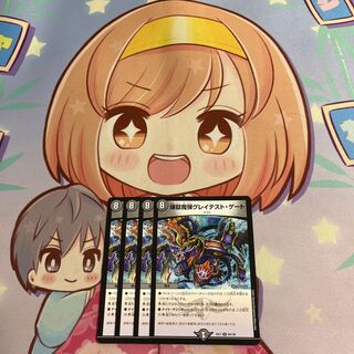 煉獄魔弾グレイテスト・ゲート R 56/138