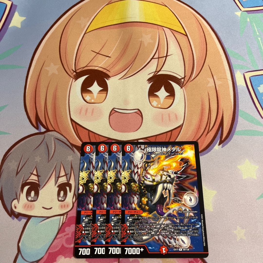 Extreme Dragon Metal R 59/138