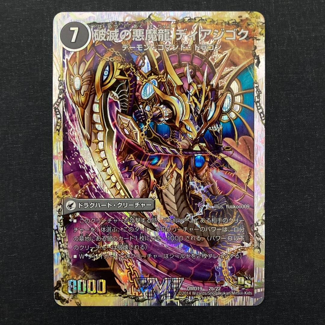 Darkness Demon Dragon Diazhigok of Ruination (Super Deck Specs) VIC 2a/22｜2b/22